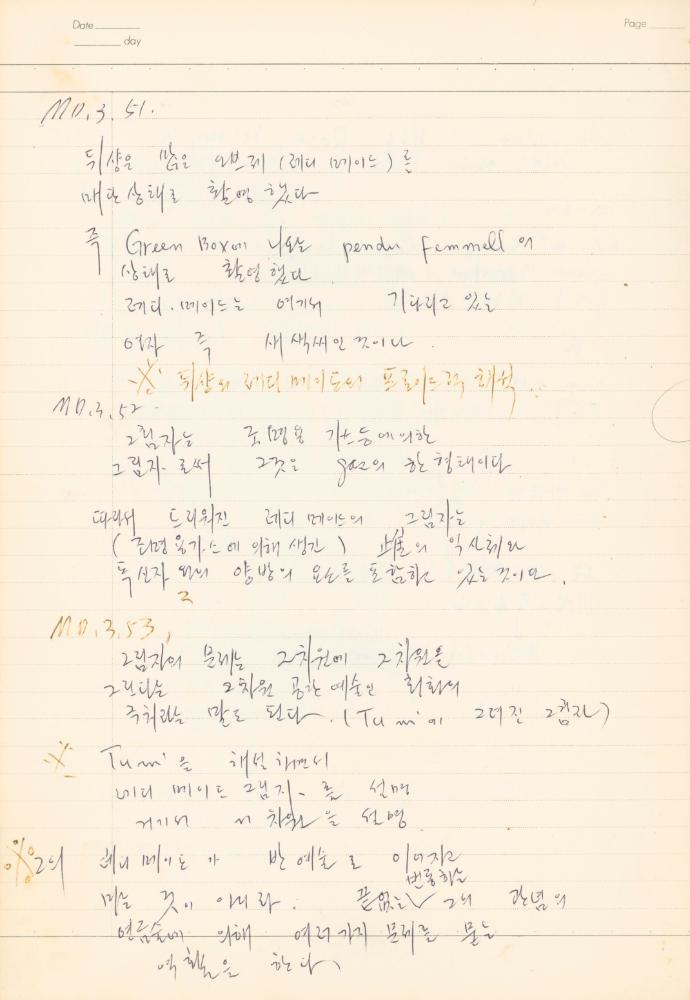 마르셀 뒤샹 관련 노트