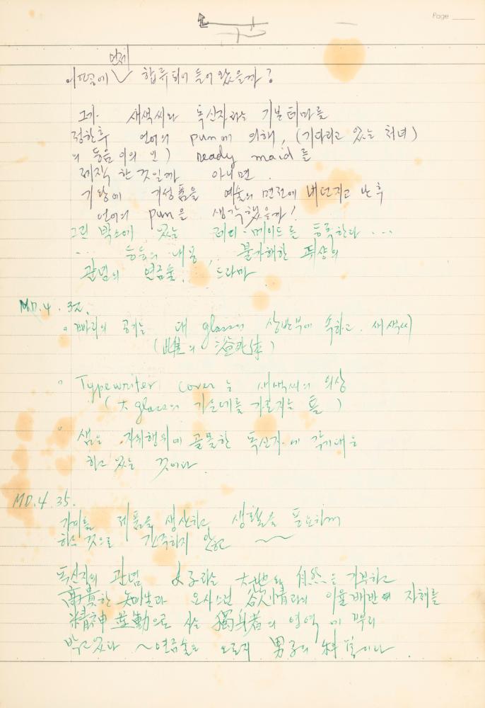 마르셀 뒤샹 관련 노트