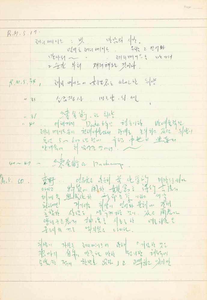 마르셀 뒤샹 관련 노트