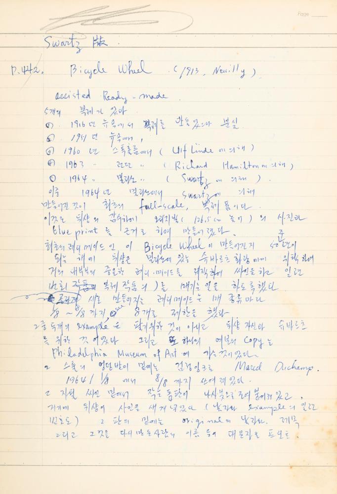 마르셀 뒤샹 관련 노트