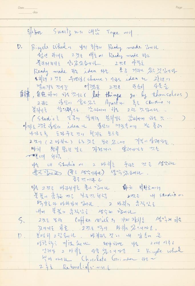 마르셀 뒤샹 관련 노트