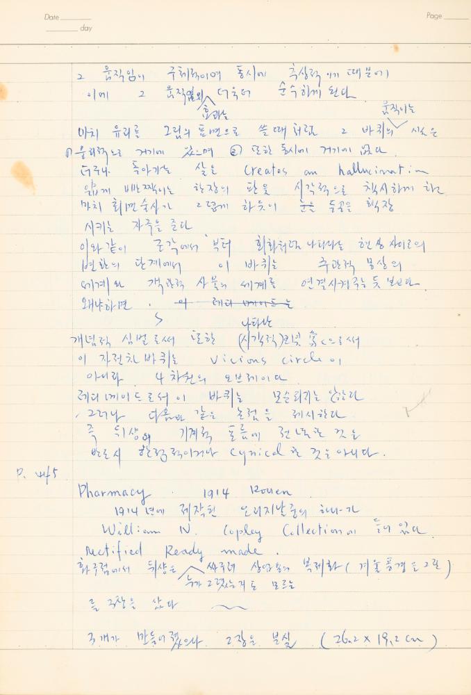 마르셀 뒤샹 관련 노트
