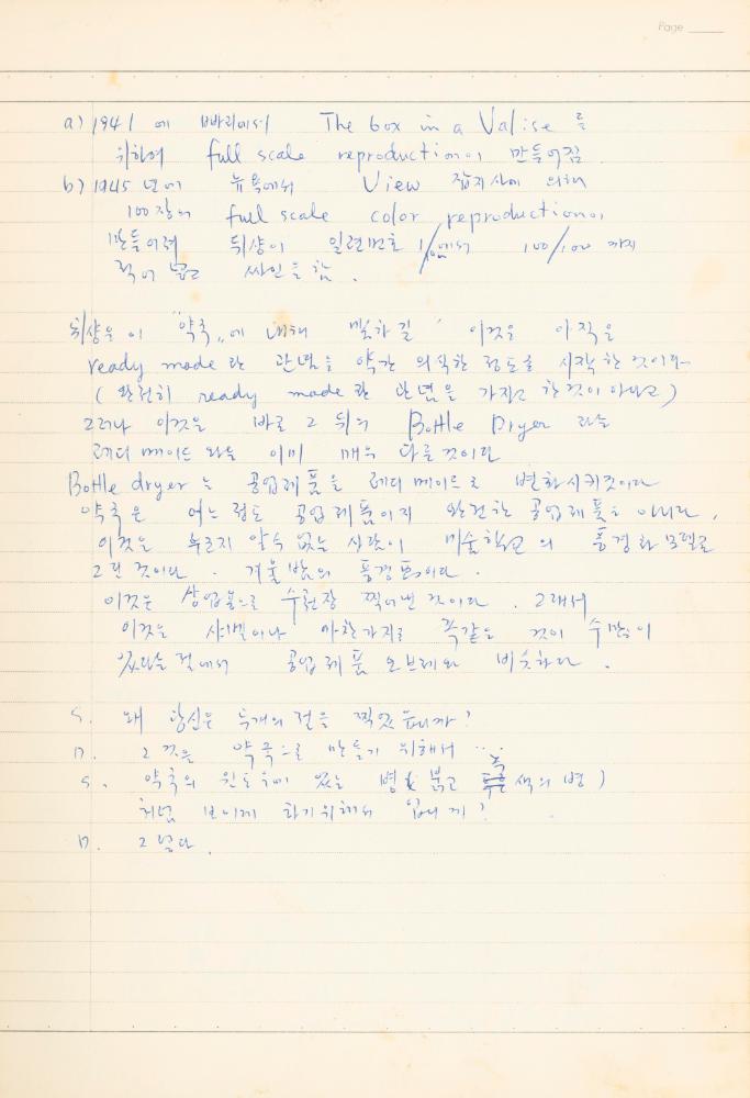 마르셀 뒤샹 관련 노트