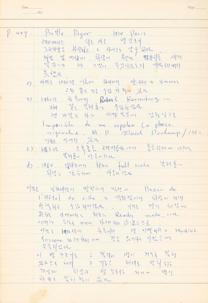 마르셀 뒤샹 관련 노트