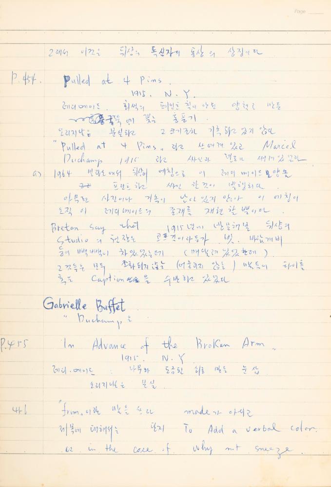 마르셀 뒤샹 관련 노트