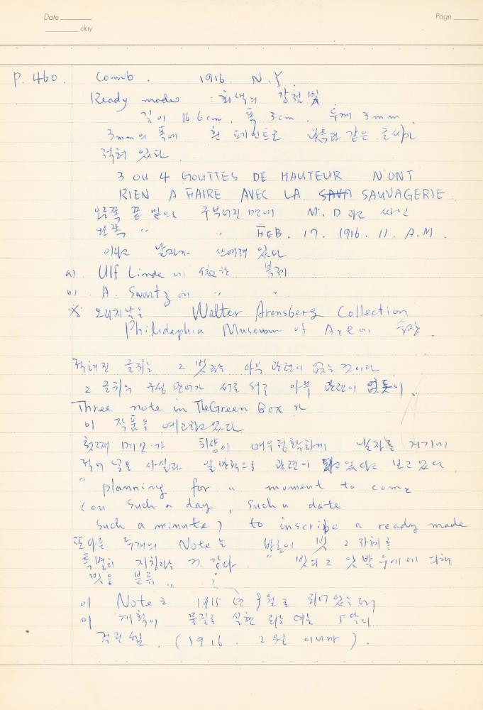 마르셀 뒤샹 관련 노트