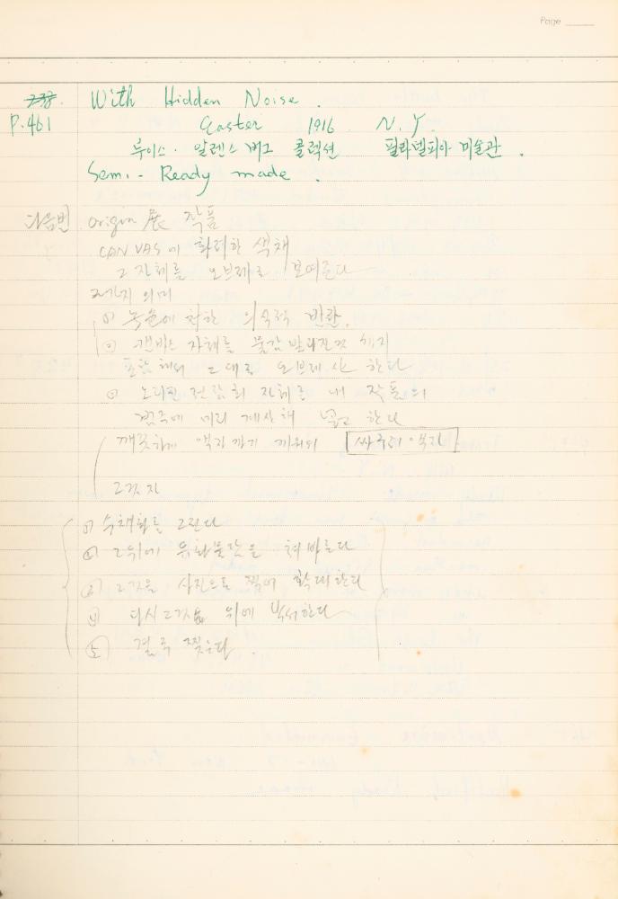 마르셀 뒤샹 관련 노트