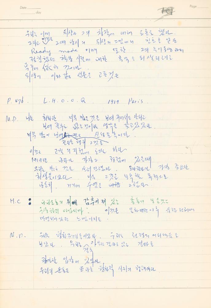 마르셀 뒤샹 관련 노트