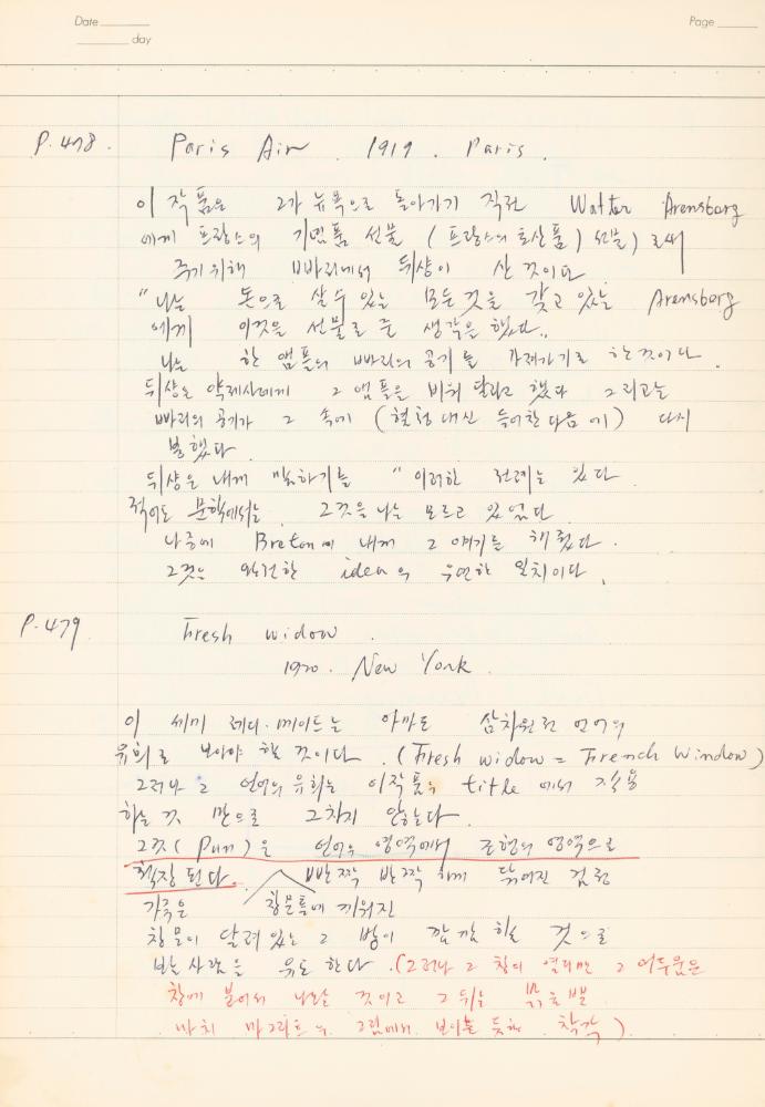 마르셀 뒤샹 관련 노트