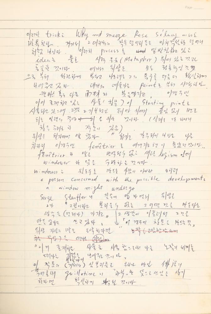 마르셀 뒤샹 관련 노트