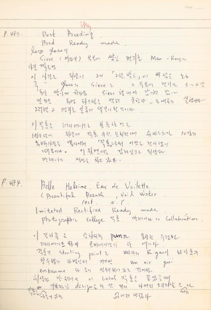 마르셀 뒤샹 관련 노트