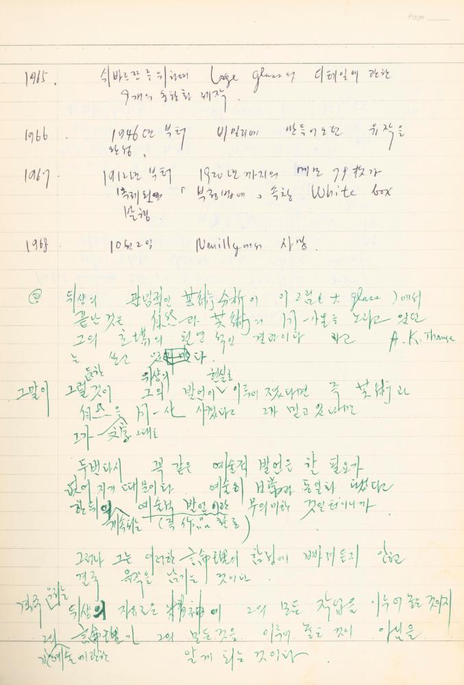 마르셀 뒤샹 관련 노트