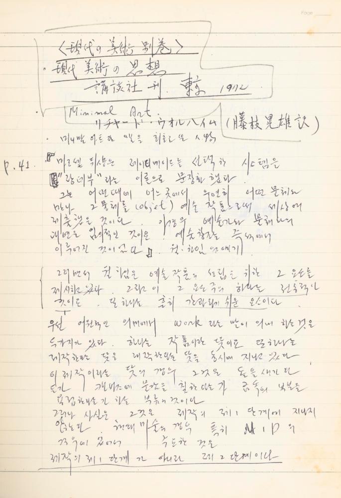 마르셀 뒤샹 관련 노트