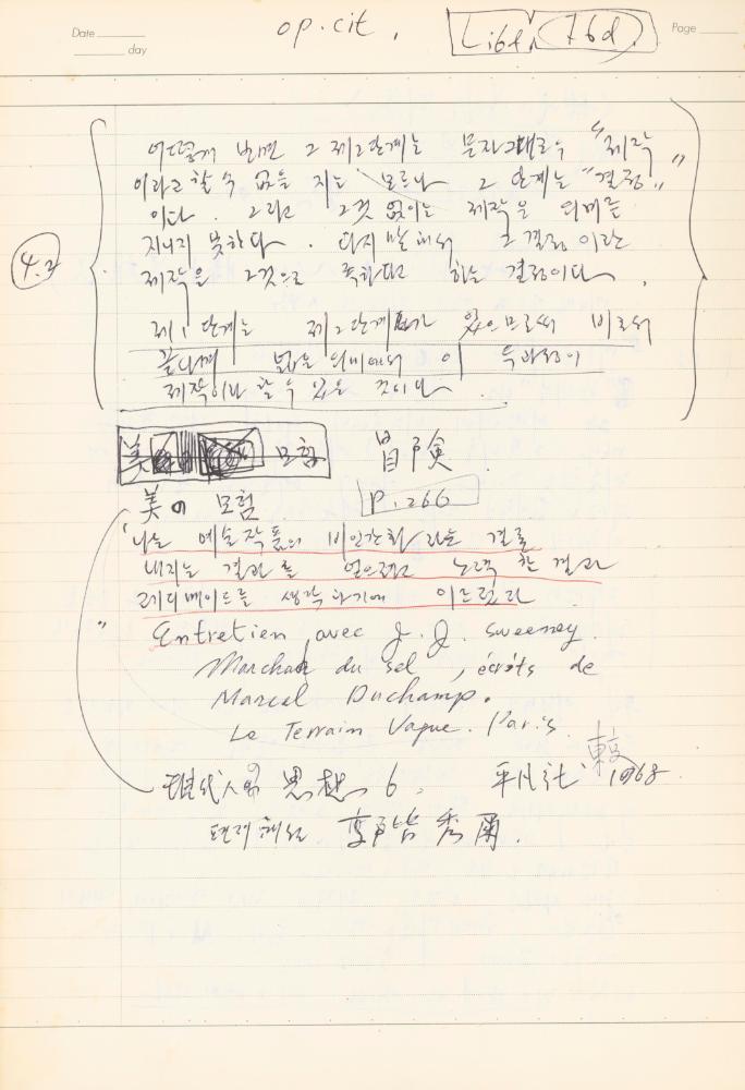 마르셀 뒤샹 관련 노트