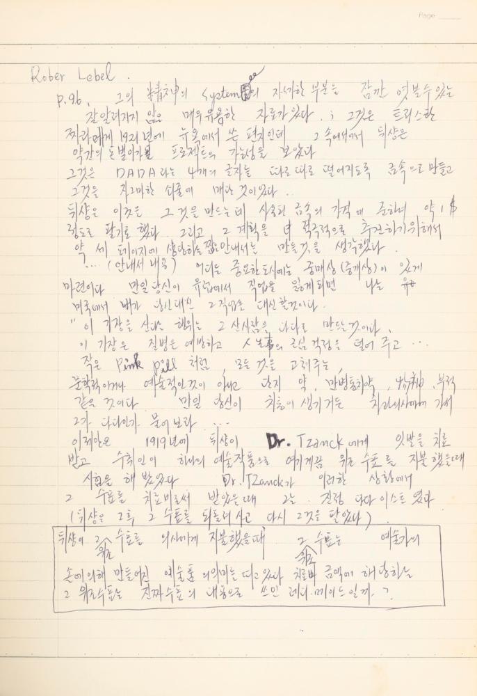 마르셀 뒤샹 관련 노트