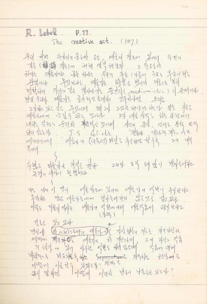 마르셀 뒤샹 관련 노트