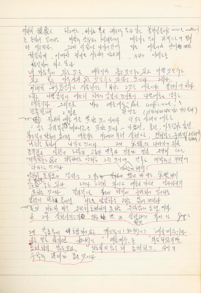 마르셀 뒤샹 관련 노트