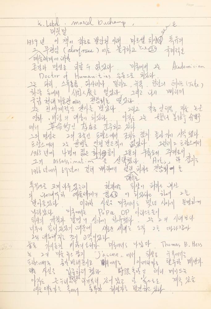 마르셀 뒤샹 관련 노트