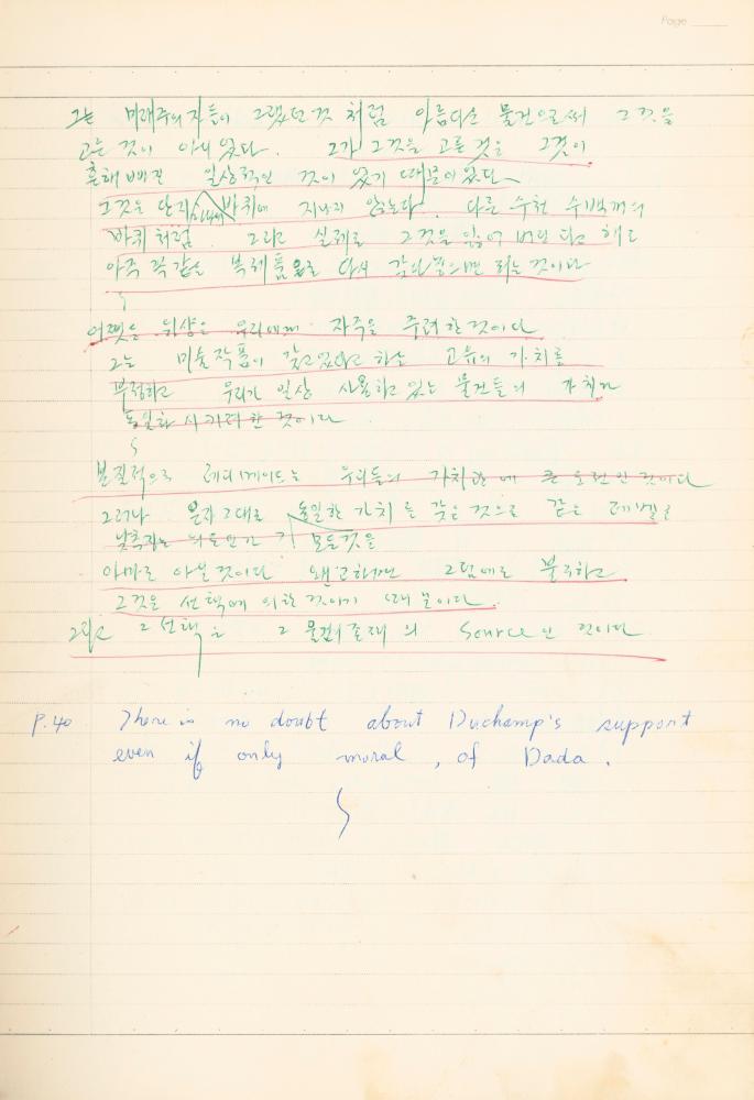 마르셀 뒤샹 관련 노트
