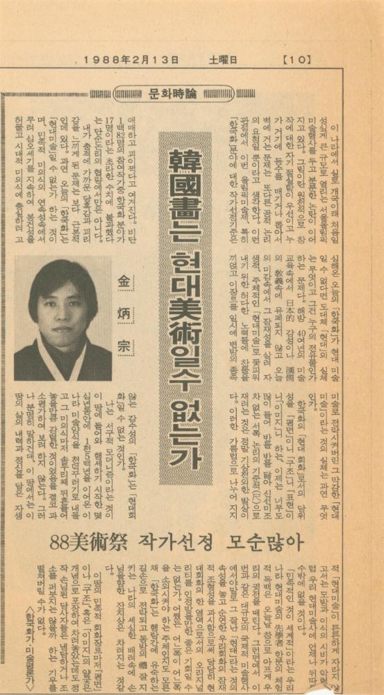 서양미술사 관련 1980년대 후반 1990년대 초 노트 4