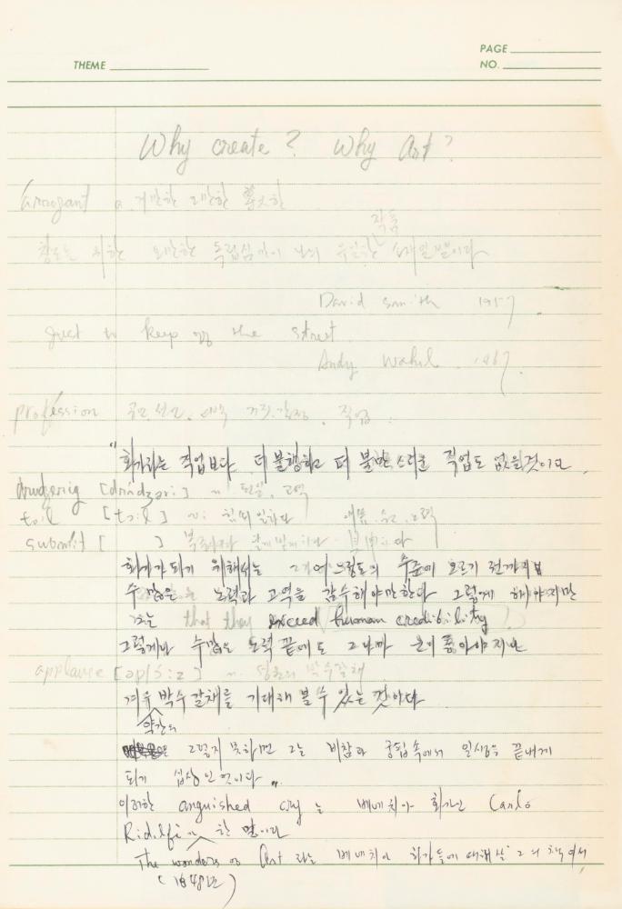 서양미술사 관련 1980년대 후반 1990년대 초 노트 6