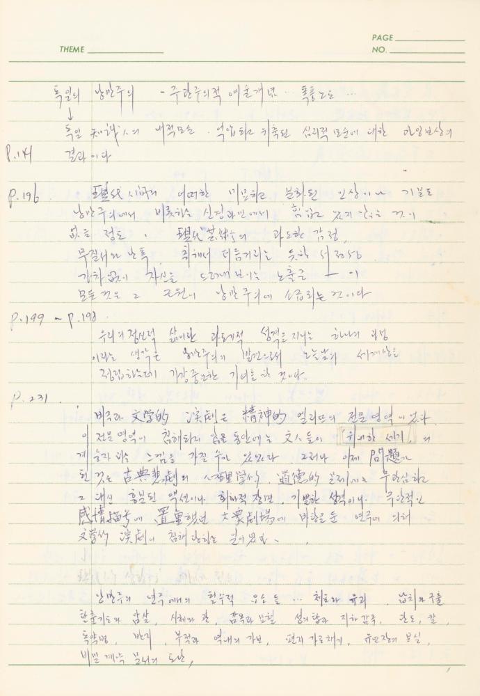 서양미술사 관련 1980년대 후반 1990년대 초 노트