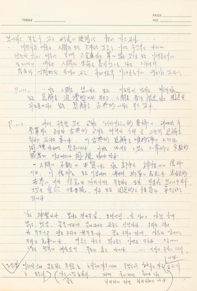 서양미술사 관련 1980년대 후반 1990년대 초 노트