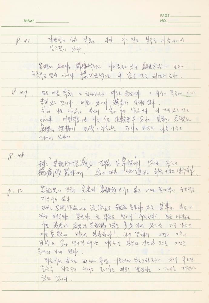 서양미술사 관련 1980년대 후반 1990년대 초 노트