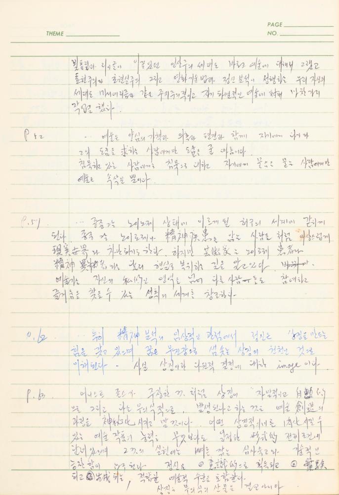 서양미술사 관련 1980년대 후반 1990년대 초 노트