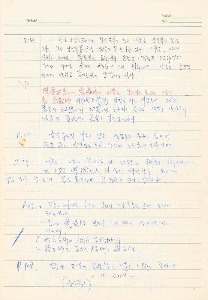 서양미술사 관련 1980년대 후반 1990년대 초 노트