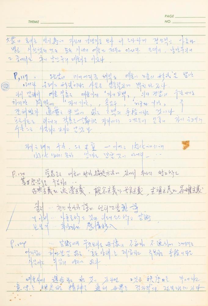 서양미술사 관련 1980년대 후반 1990년대 초 노트