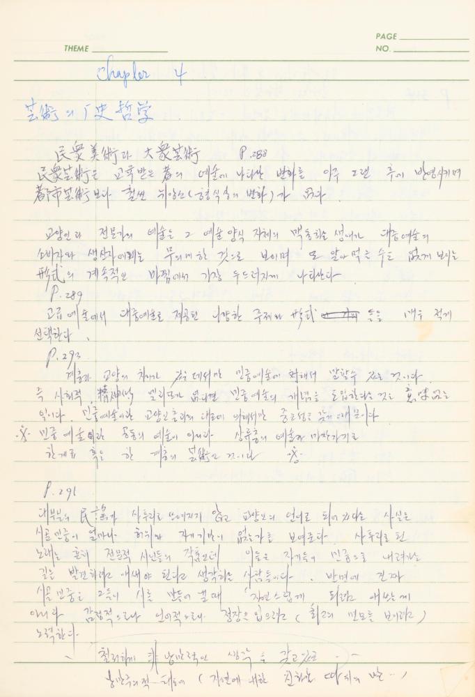 서양미술사 관련 1980년대 후반 1990년대 초 노트