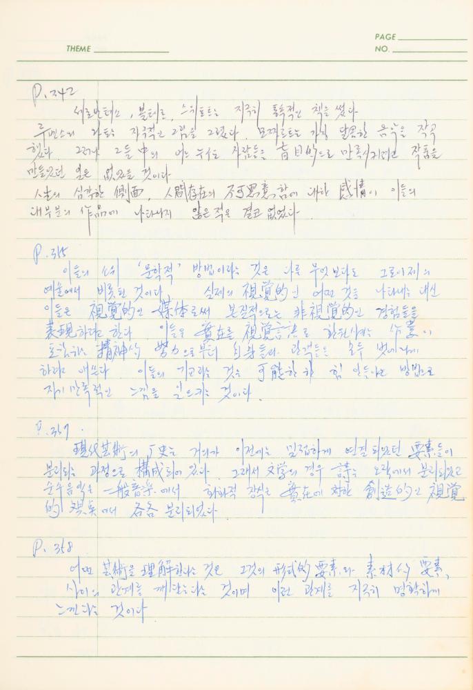 서양미술사 관련 1980년대 후반 1990년대 초 노트