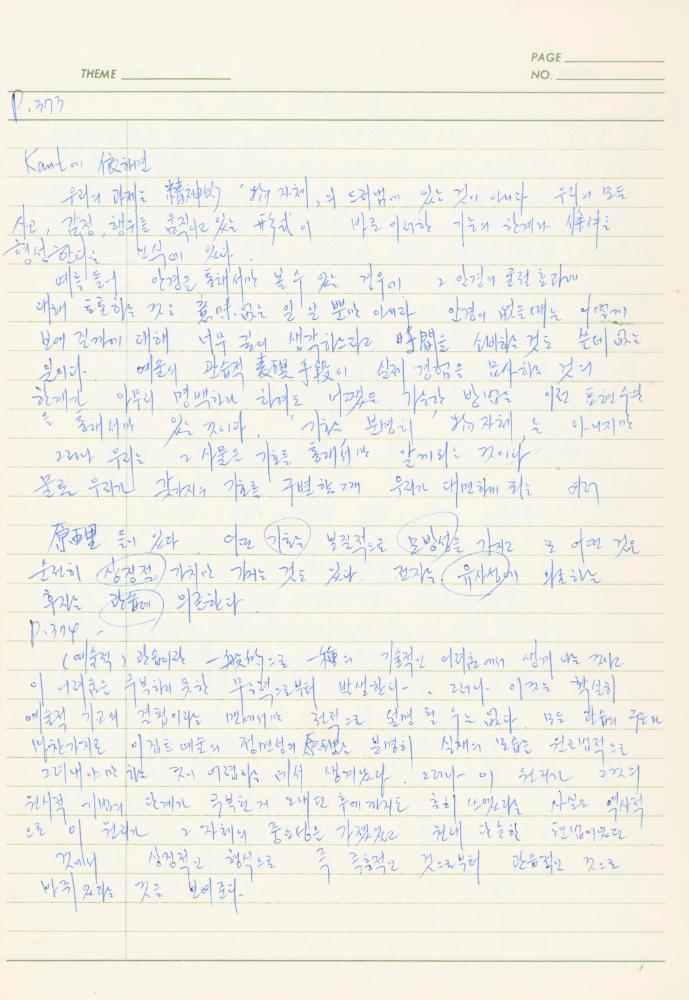 서양미술사 관련 1980년대 후반 1990년대 초 노트