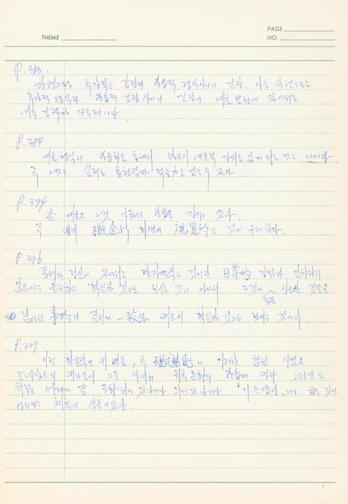 서양미술사 관련 1980년대 후반 1990년대 초 노트