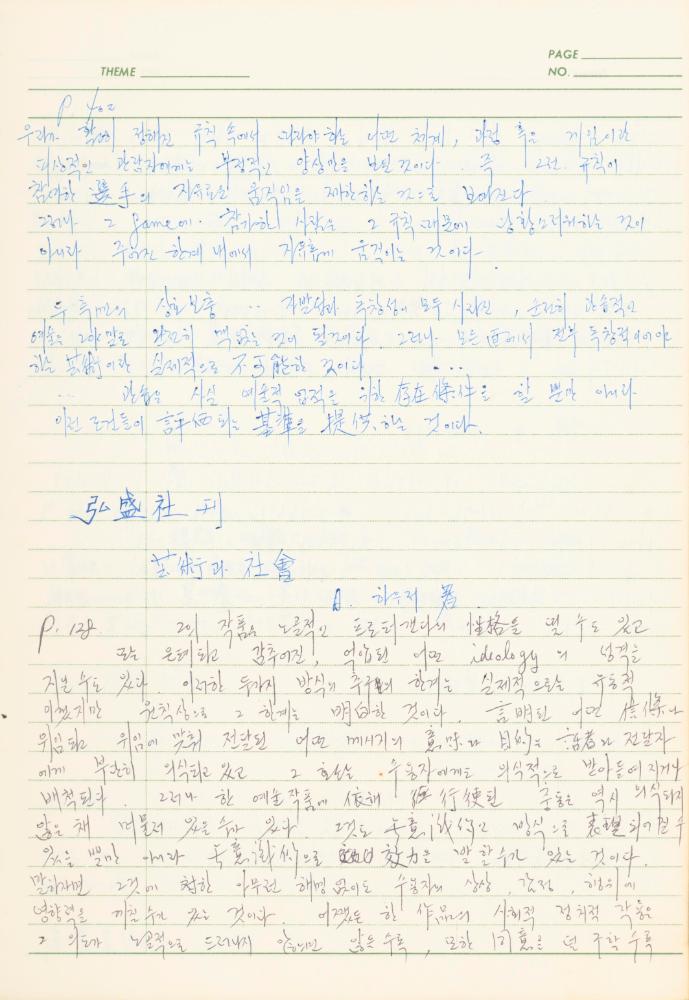 서양미술사 관련 1980년대 후반 1990년대 초 노트