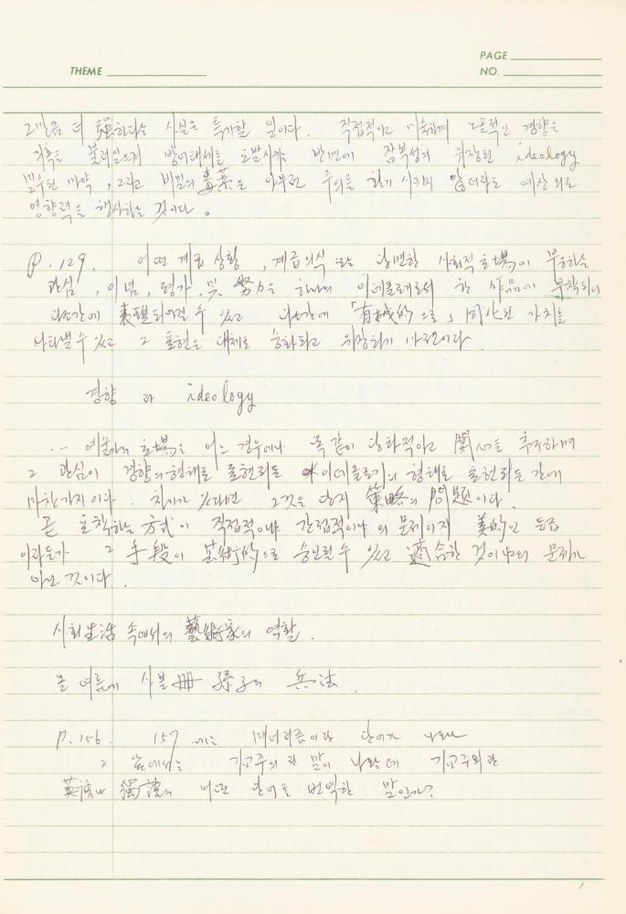 서양미술사 관련 1980년대 후반 1990년대 초 노트