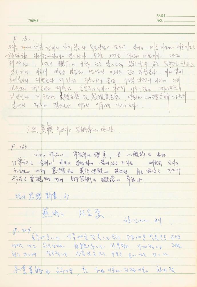 서양미술사 관련 1980년대 후반 1990년대 초 노트