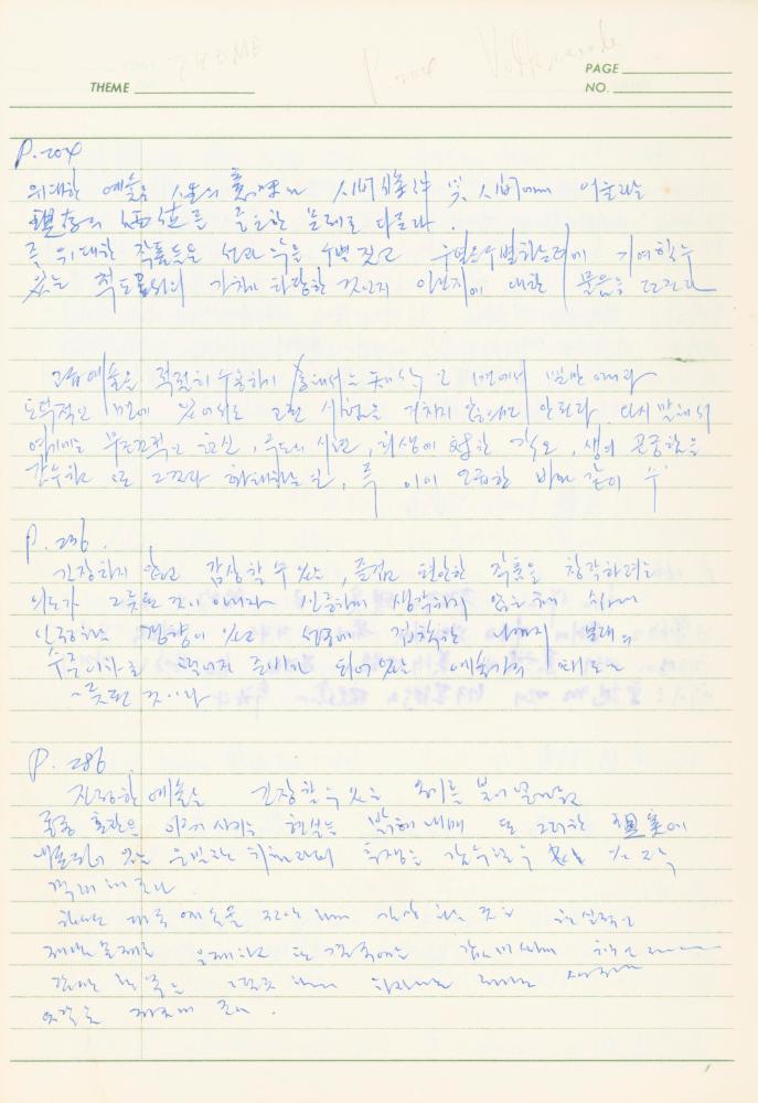 서양미술사 관련 1980년대 후반 1990년대 초 노트