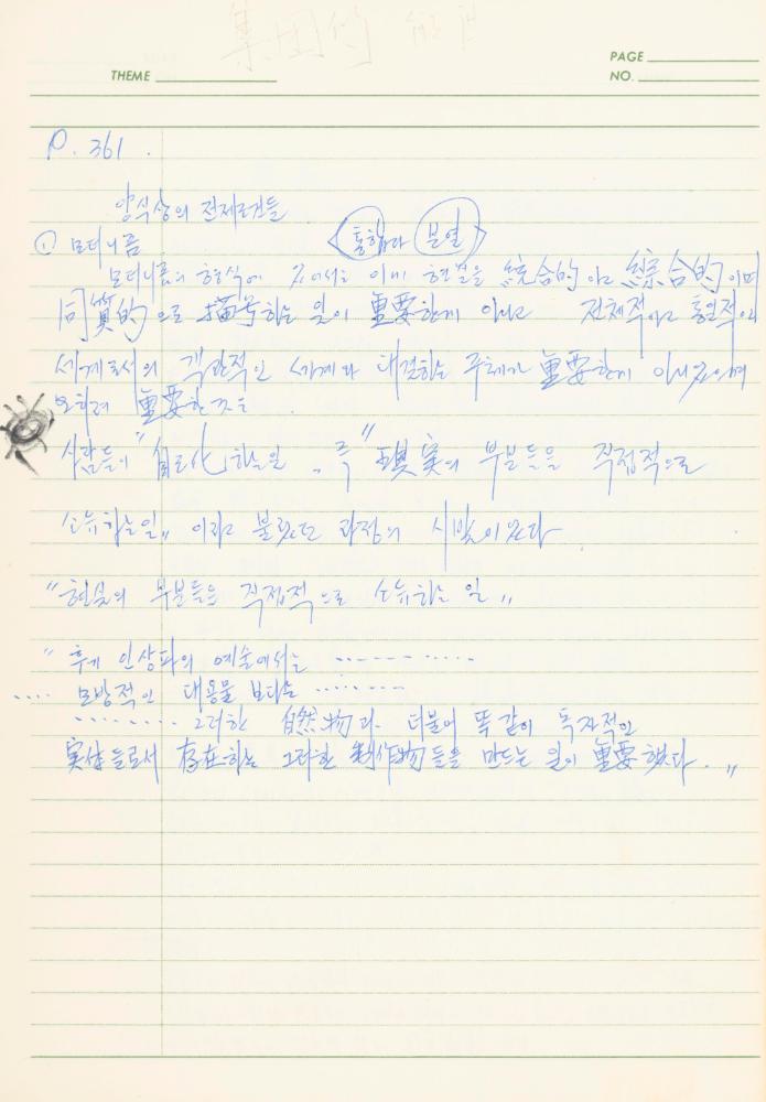 서양미술사 관련 1980년대 후반 1990년대 초 노트