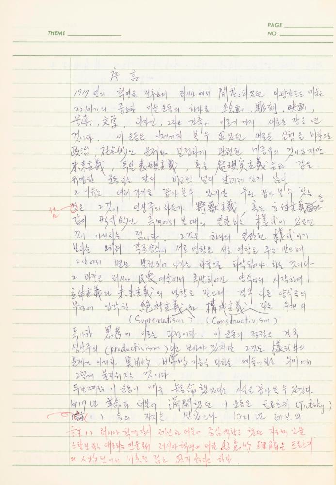 서양미술사 관련 1980년대 후반 1990년대 초 노트