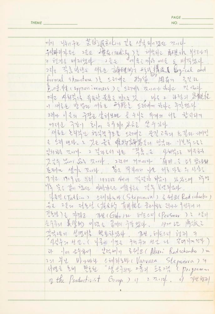 서양미술사 관련 1980년대 후반 1990년대 초 노트