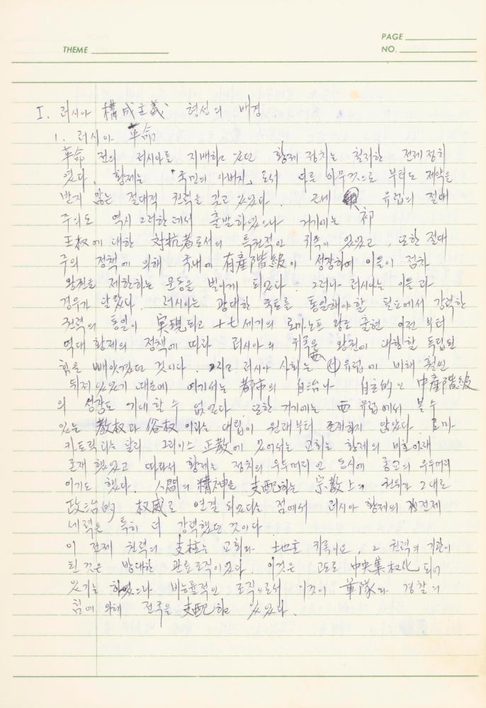 서양미술사 관련 1980년대 후반 1990년대 초 노트