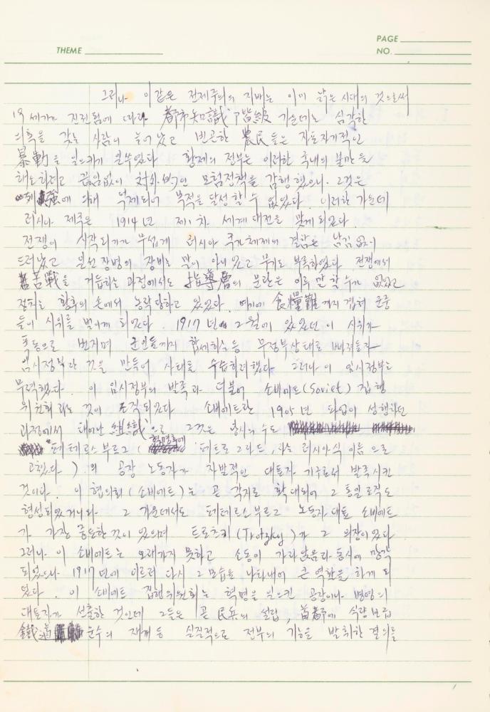서양미술사 관련 1980년대 후반 1990년대 초 노트