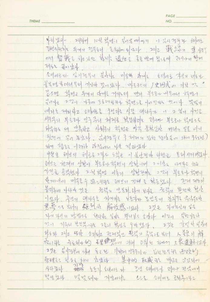 서양미술사 관련 1980년대 후반 1990년대 초 노트