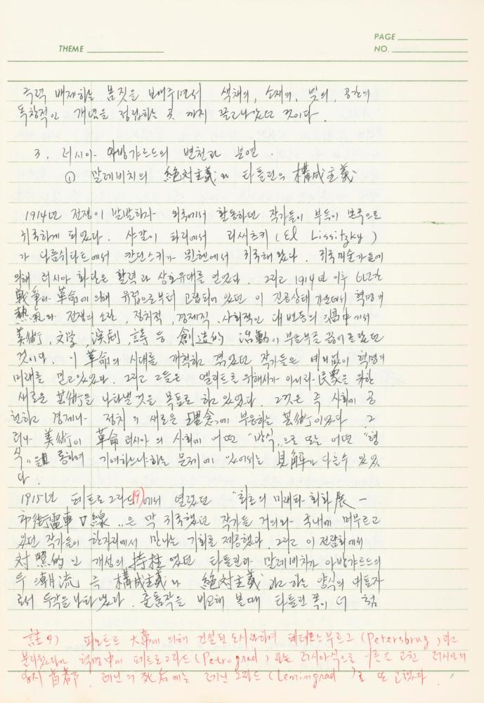 서양미술사 관련 1980년대 후반 1990년대 초 노트