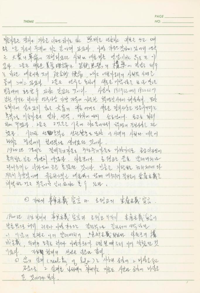 서양미술사 관련 1980년대 후반 1990년대 초 노트