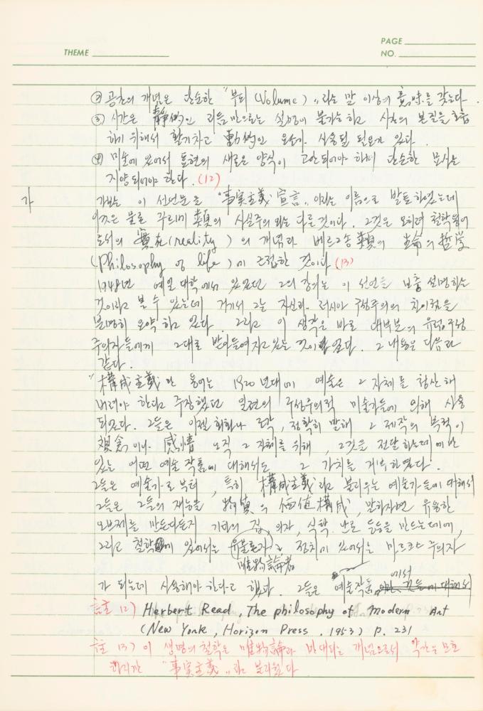 서양미술사 관련 1980년대 후반 1990년대 초 노트