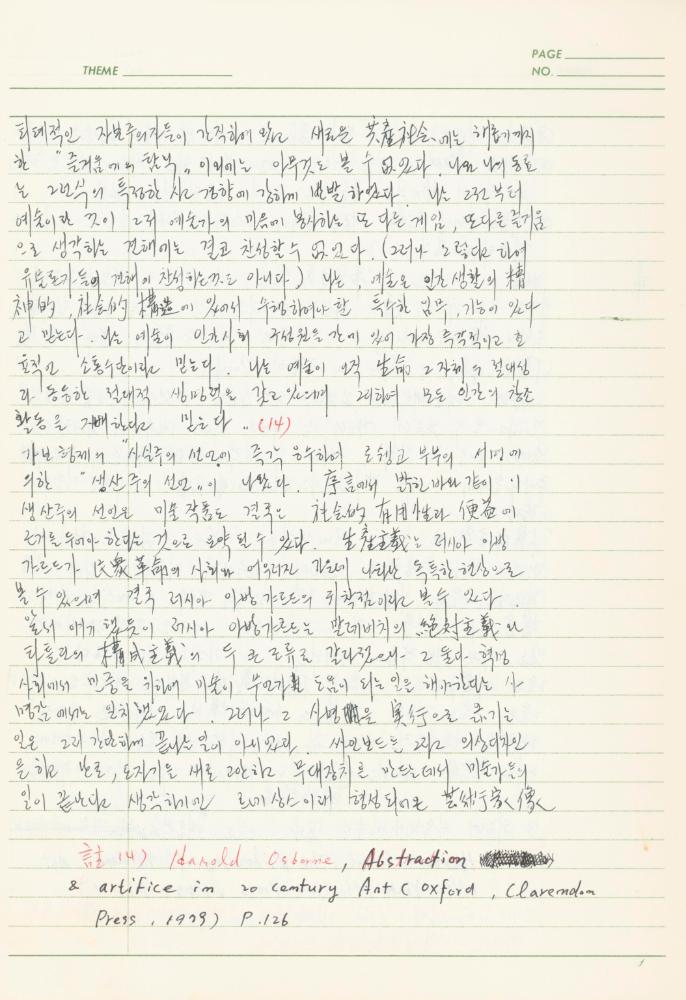 서양미술사 관련 1980년대 후반 1990년대 초 노트