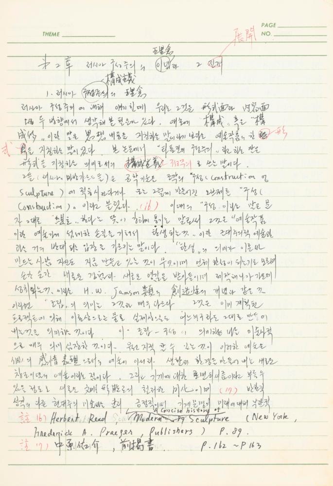 서양미술사 관련 1980년대 후반 1990년대 초 노트